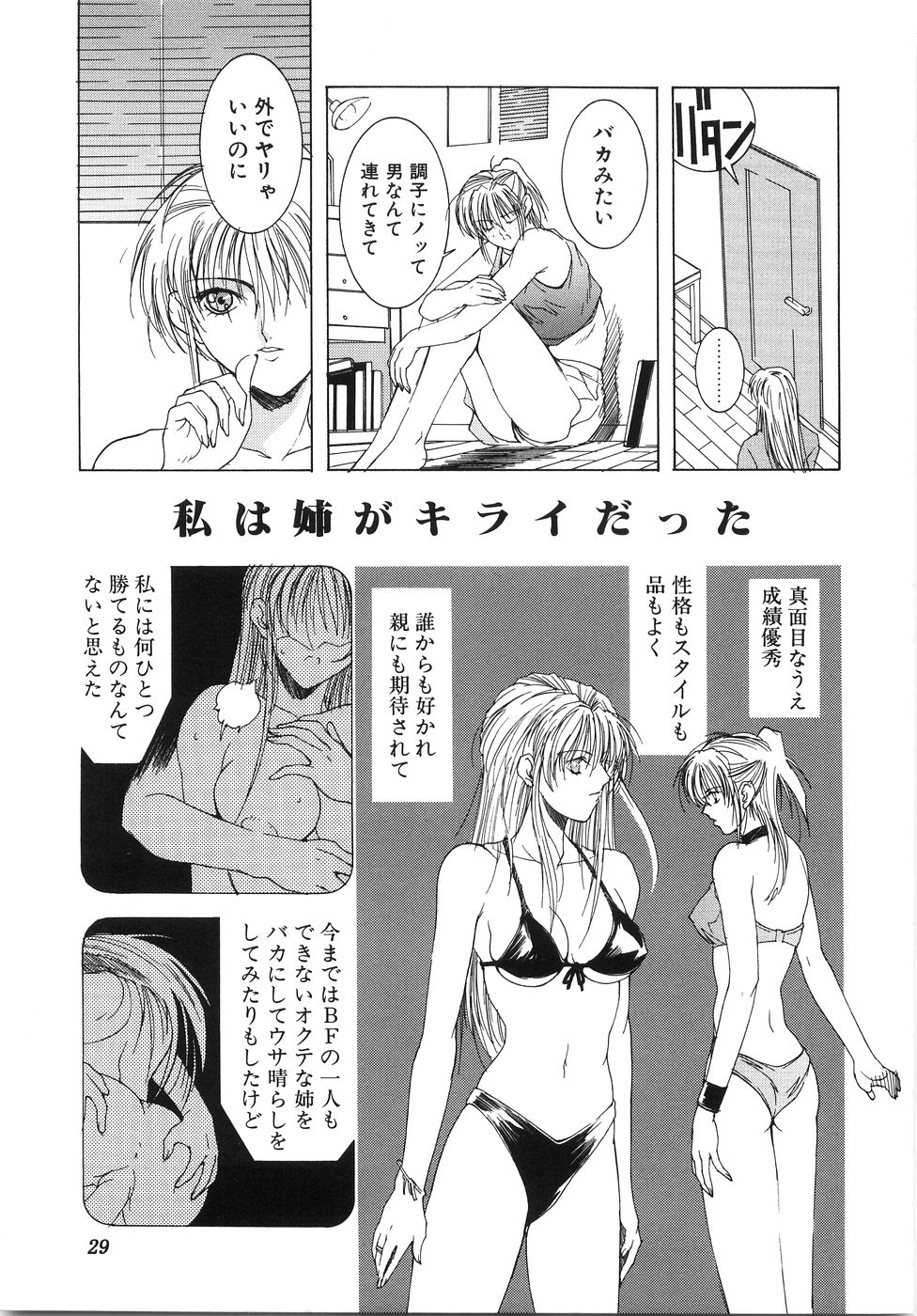 [Shibari Kana] Live Angel page 31 full