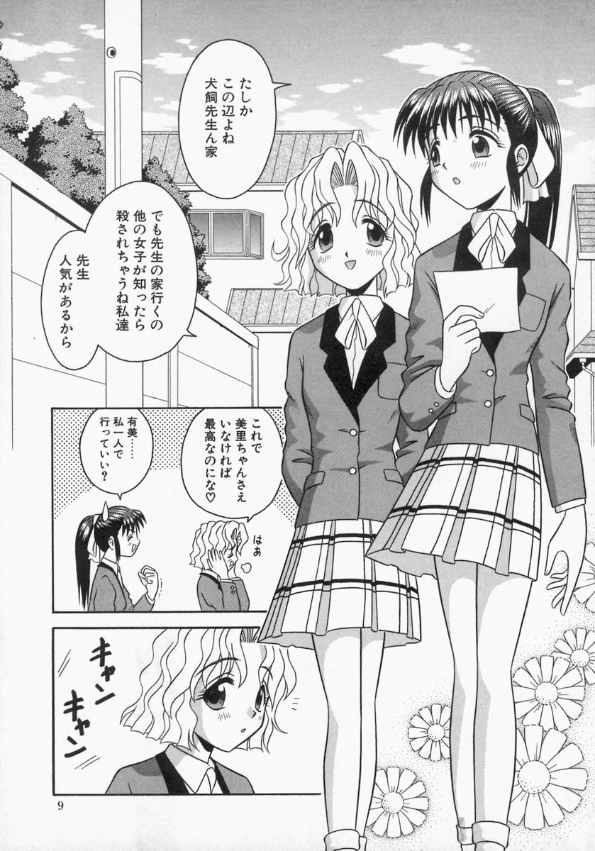 [Tomohara Michiya] Engage Ring page 9 full