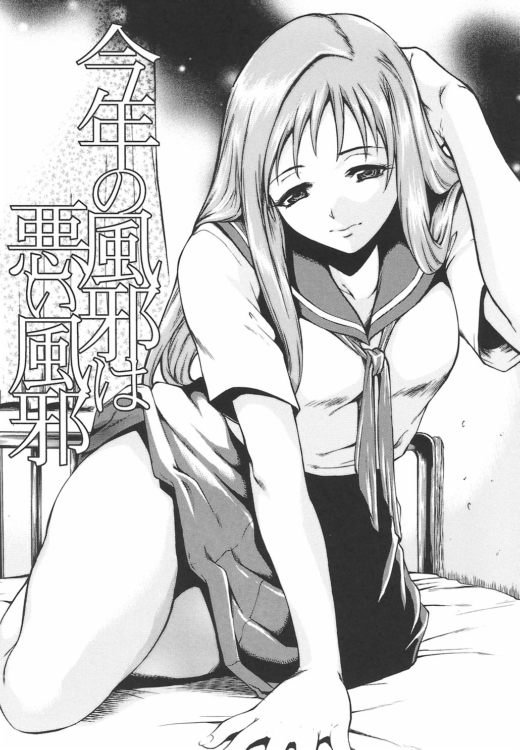 [Amano Kazumi] Inrin Jokyoushi page 203 full