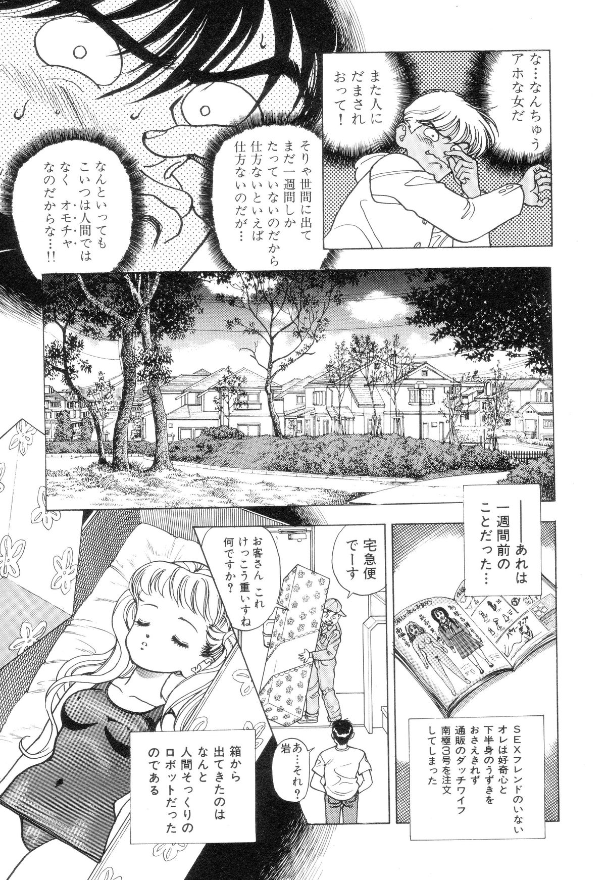 [U-Jin] Nankyoku 28 Gou Vol.01 page 19 full