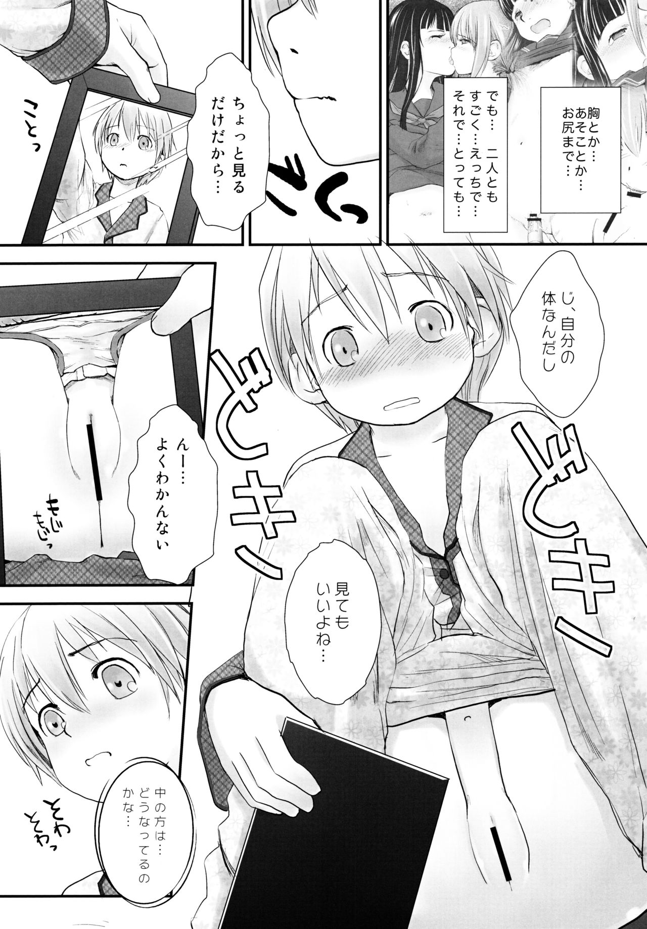 (C87) [Tsumasaki Label (Hidari Kagetora)] Les Chuu Life Soushuuhen 456+ page 23 full