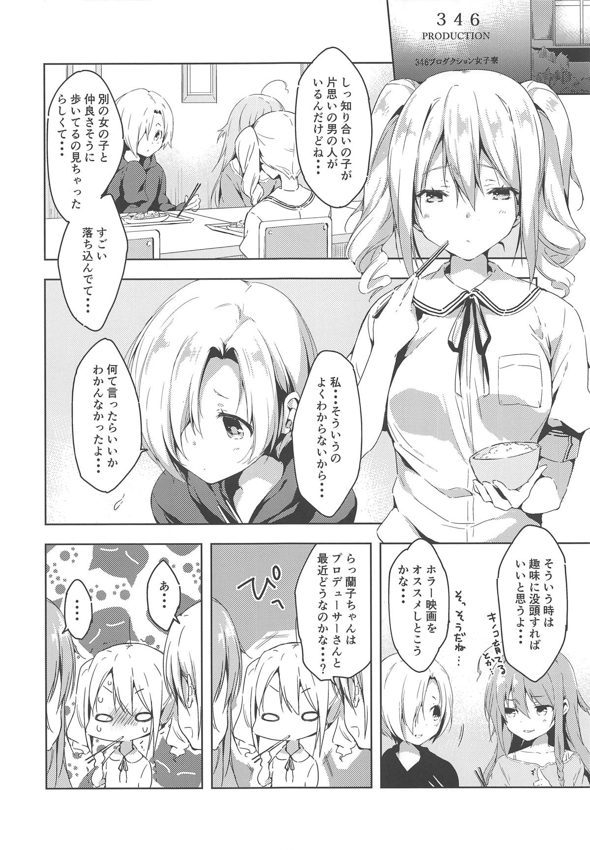 (C95) [Mirukuseiki (Sukoyaka Gyuunyuu)] Suki Suki Daisuki! (THE IDOLM@STER CINDERELLA GIRLS) page 5 full