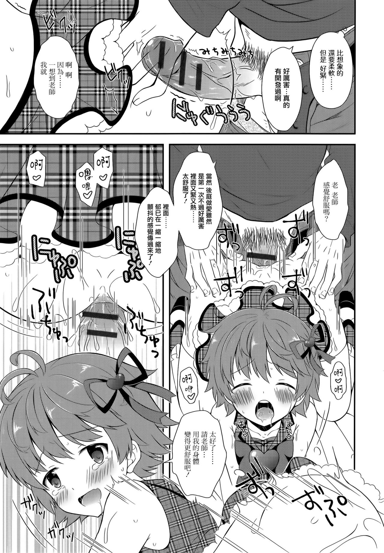 [Amu] Otokonoko Katsudou! (Otoko no Ko-llection! R) [Chinese] [瑞树汉化组] page 11 full