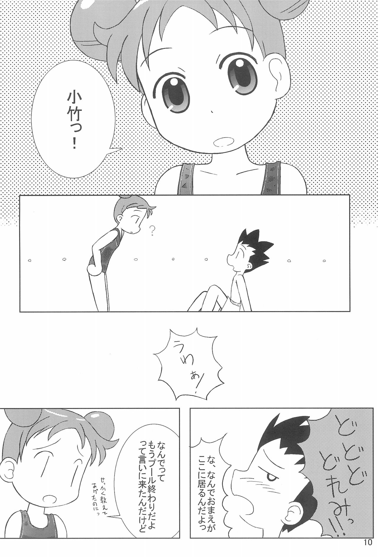 (C64) [Kanmidokoro USB (Furiri)] Wirbelwind (Ojamajo Doremi) page 10 full