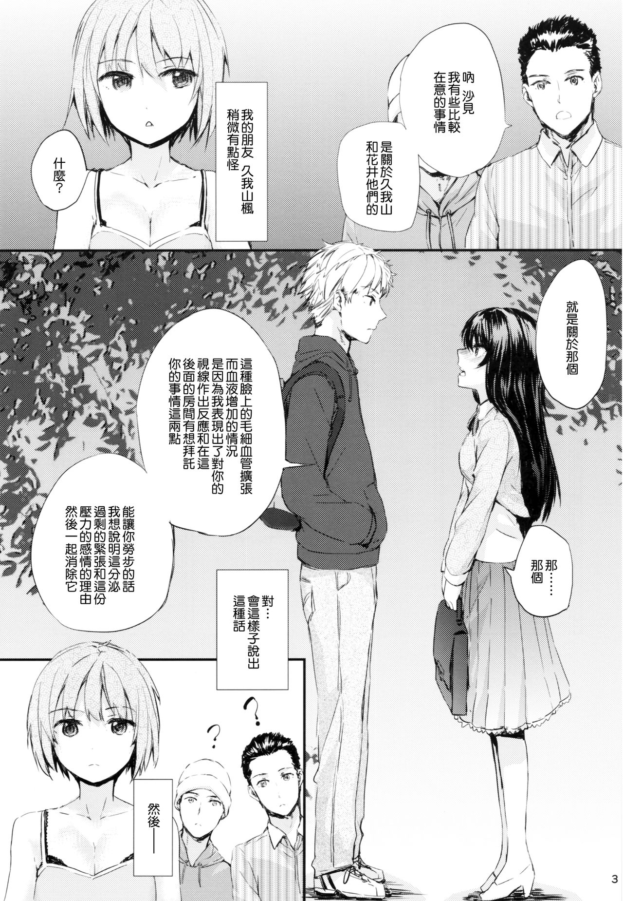 (C86) [furuike (Sumiya)] Sentence Girl Another Short [Chinese] [無邪気漢化組] page 5 full