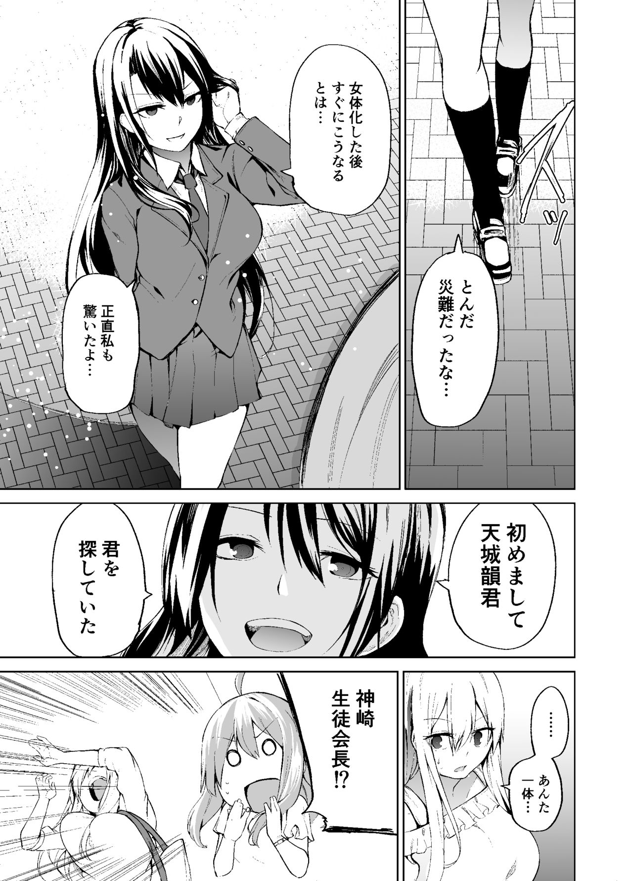 [Wakuseiburo (cup-chan)] TS Musume Kodama-chan no Nichijou Sono 2 [Digital] page 14 full