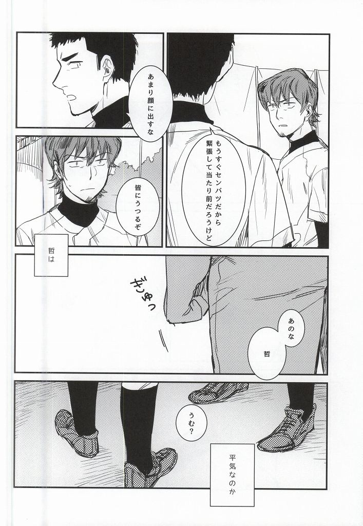 [Chmun] BLACK LABEL (Daiya no Ace) page 15 full