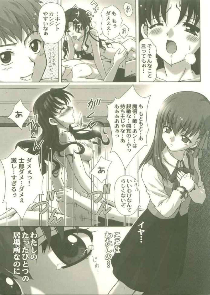 [STUDIO RUNAWAY WOLF] Toosaka-ke no Shimai (Fate/Stay Night) page 6 full