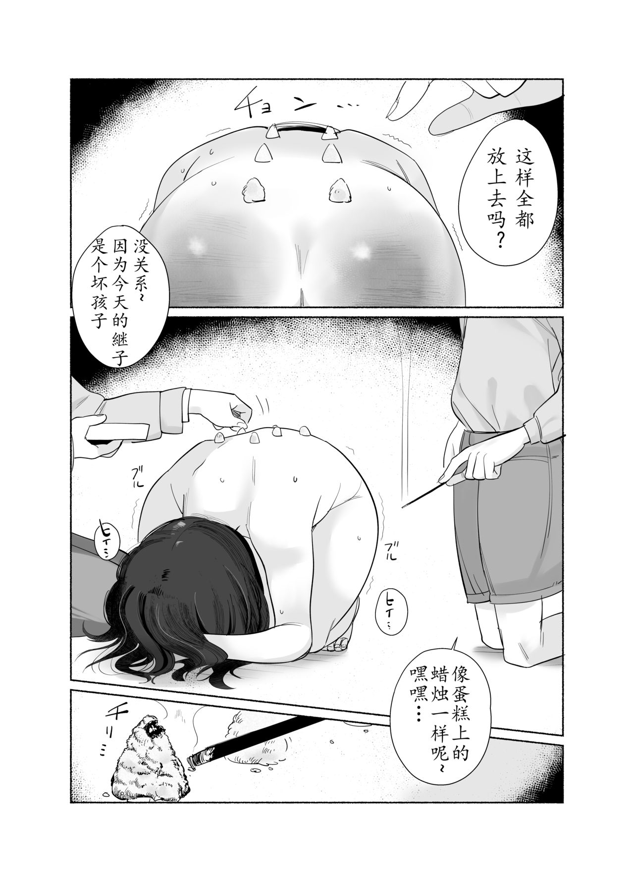 [Manji SPANKING (Manji Yamada)] Keishi Ijime [Chinese] [cz个人翻译] [Digital] page 11 full