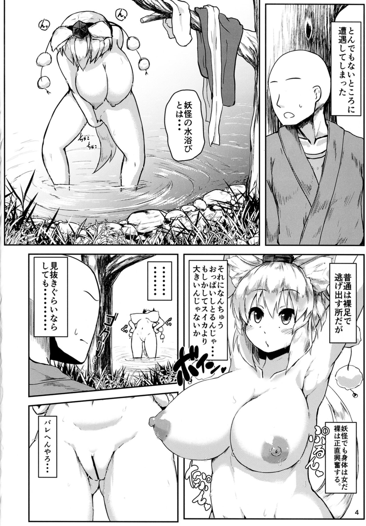 [Cheese Company (Peso)] Oppai Momiji (Touhou Project) [Digital] page 4 full