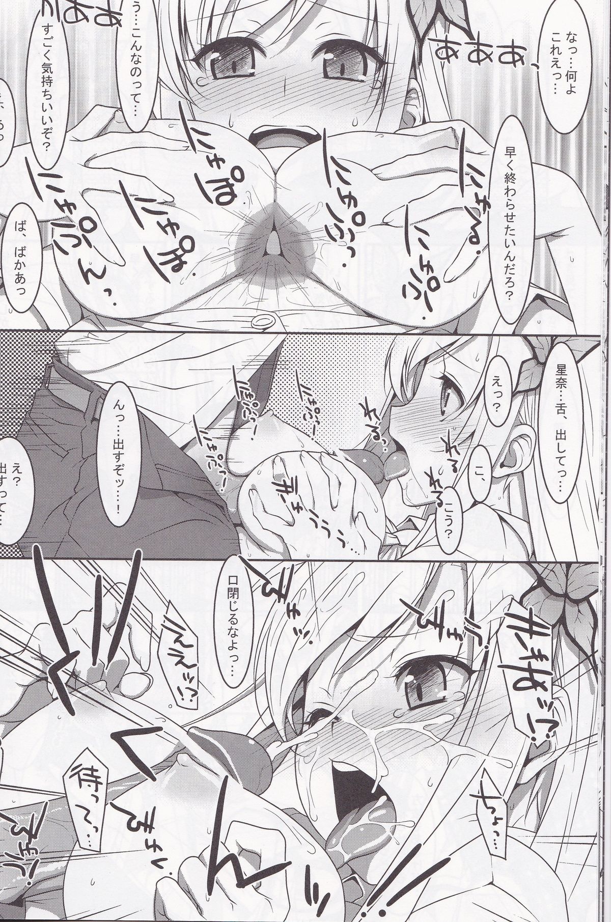 (C80) [TIES (Takei Ooki)] Hatoniku! (Boku wa Tomodachi ga Sukunai) page 12 full
