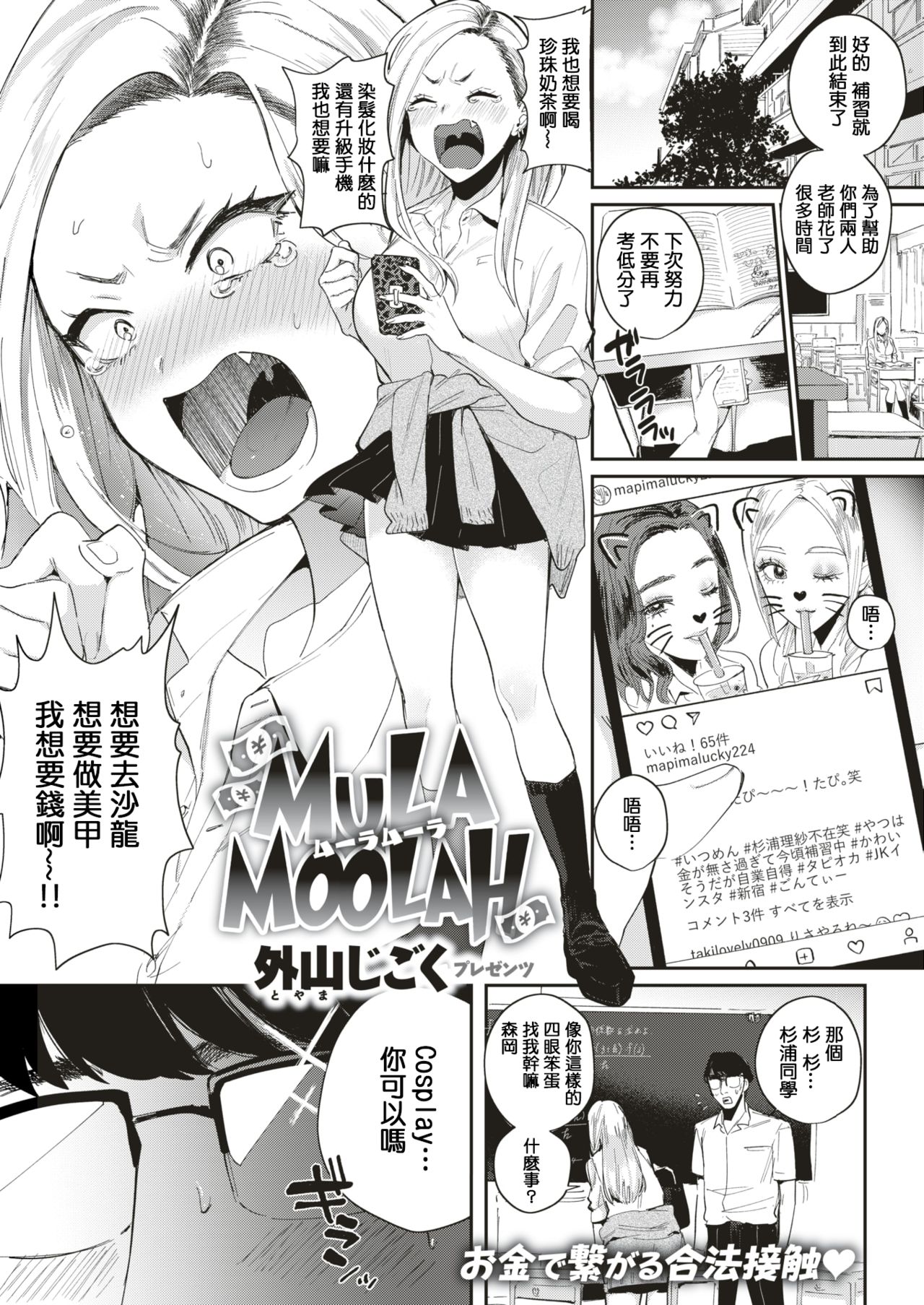 [Toyama Jigoku] Mula Moolah (COMIC Kairakuten 2019-09) [Chinese] [MingZ同学个人汉化] [Digital] page 2 full