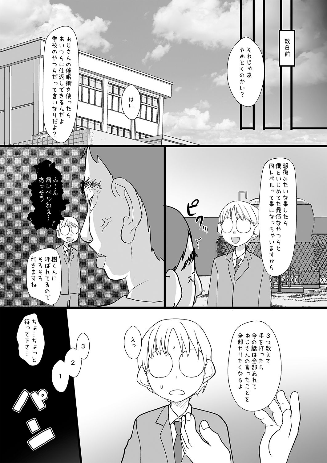 [Sugiura-ke (Sugiura Jirou)] Boku o Ijimete Ita Joshi ga Saimin Oji-san no Saiminjutsu de Boku Senyou no Nikubenki ni naru made [Digital] page 32 full