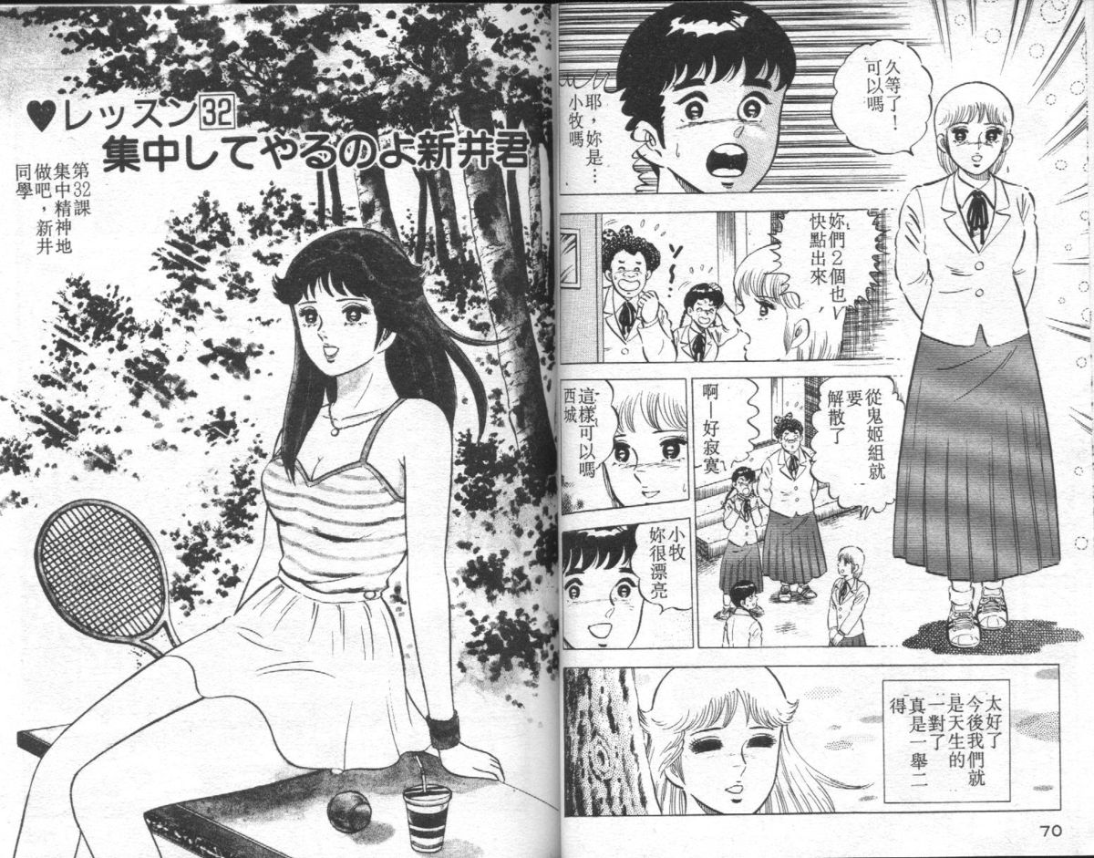 [Yamato Masaki] Agechau! Onna Kyoushi 4 [Chinese] page 36 full