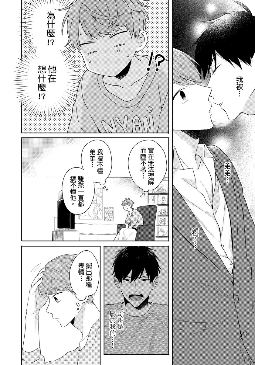 [Honda Yuita] Kore mo Brocom no Uchi desu ka? | 冷静点我是你哥，这样不好吧? [拾荒者汉化组] [Digital] page 34 full