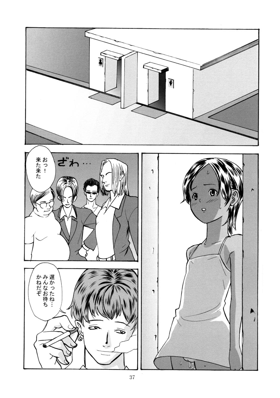 (C61) [Evork Festa (霞十字, Drain, Inoue Nanaki)] Suntan Girl 05 page 36 full