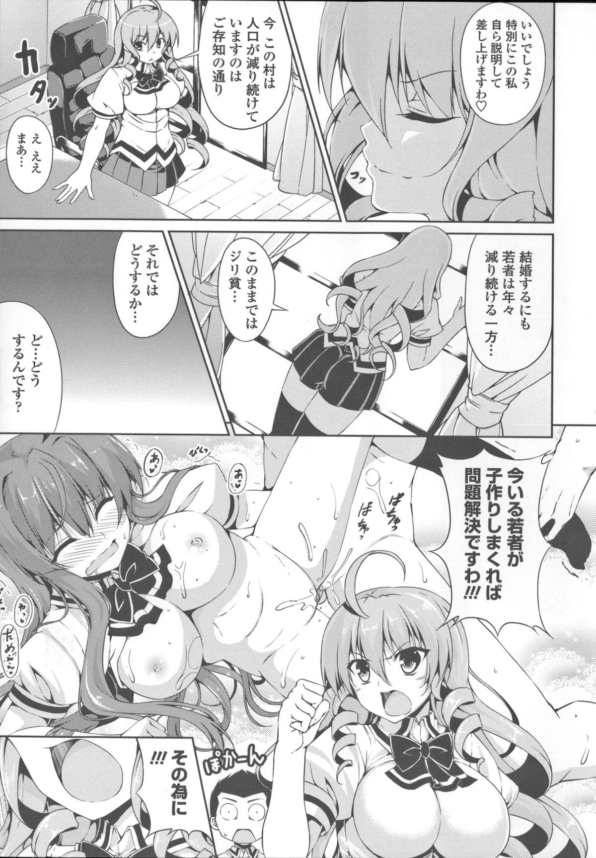 [Ishigami Kazui] Sokonashi Seiryoku Kaihou Sengen page 16 full