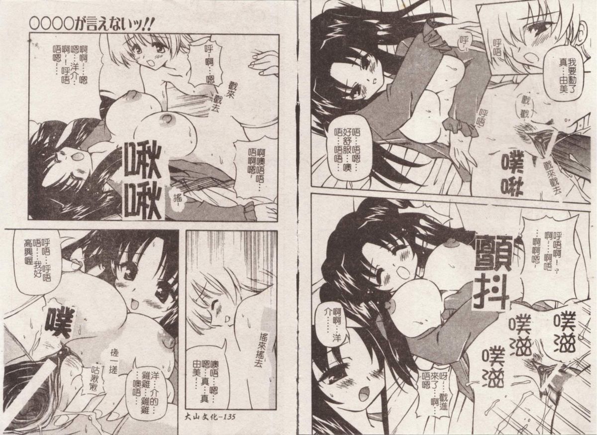 [Yasui Hirosato] Minyuu [Chinese] page 69 full