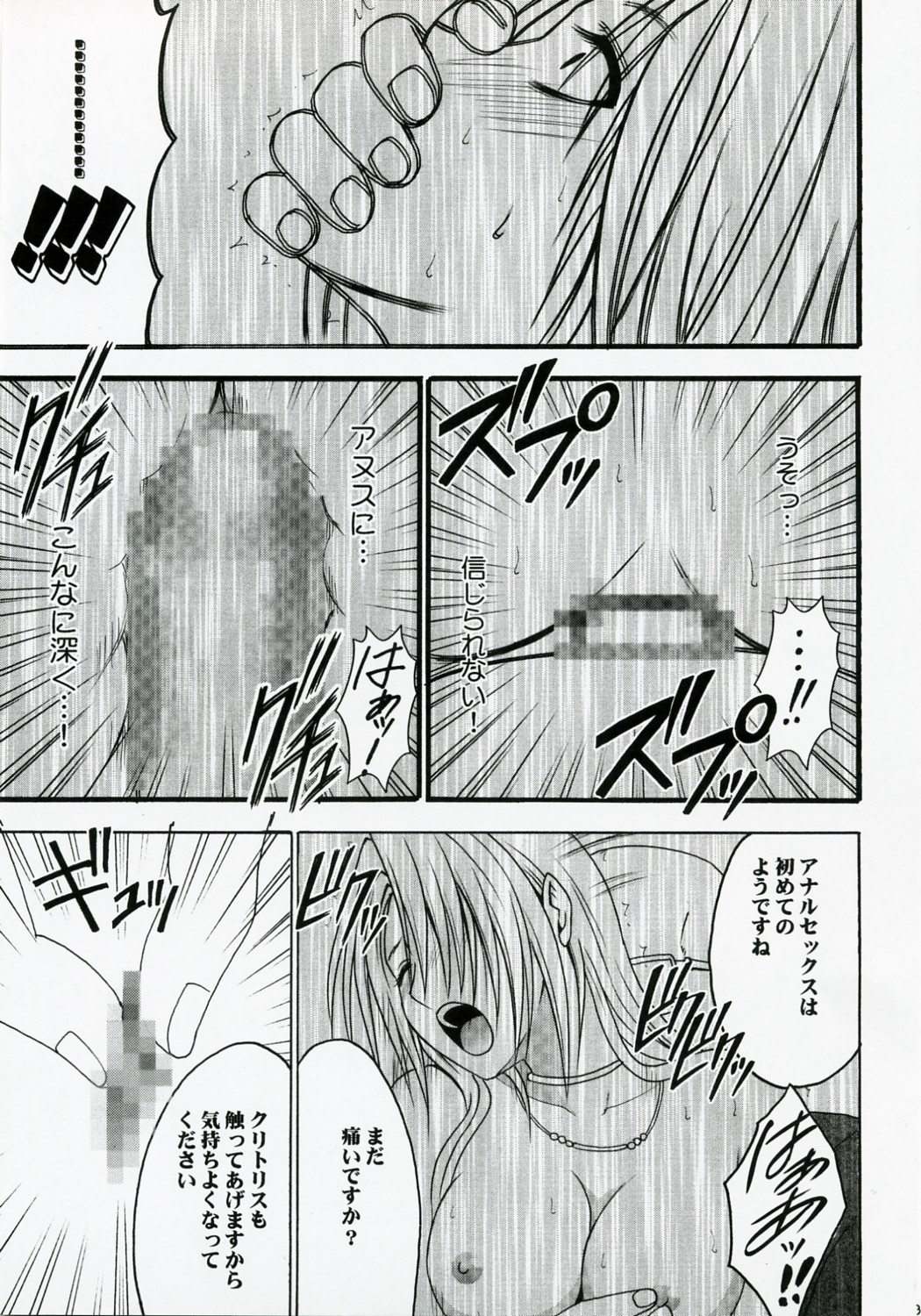 [Crimson Comics (Carmine)] Tsuyoku Kedakai Onna 2 (Black Cat) page 30 full