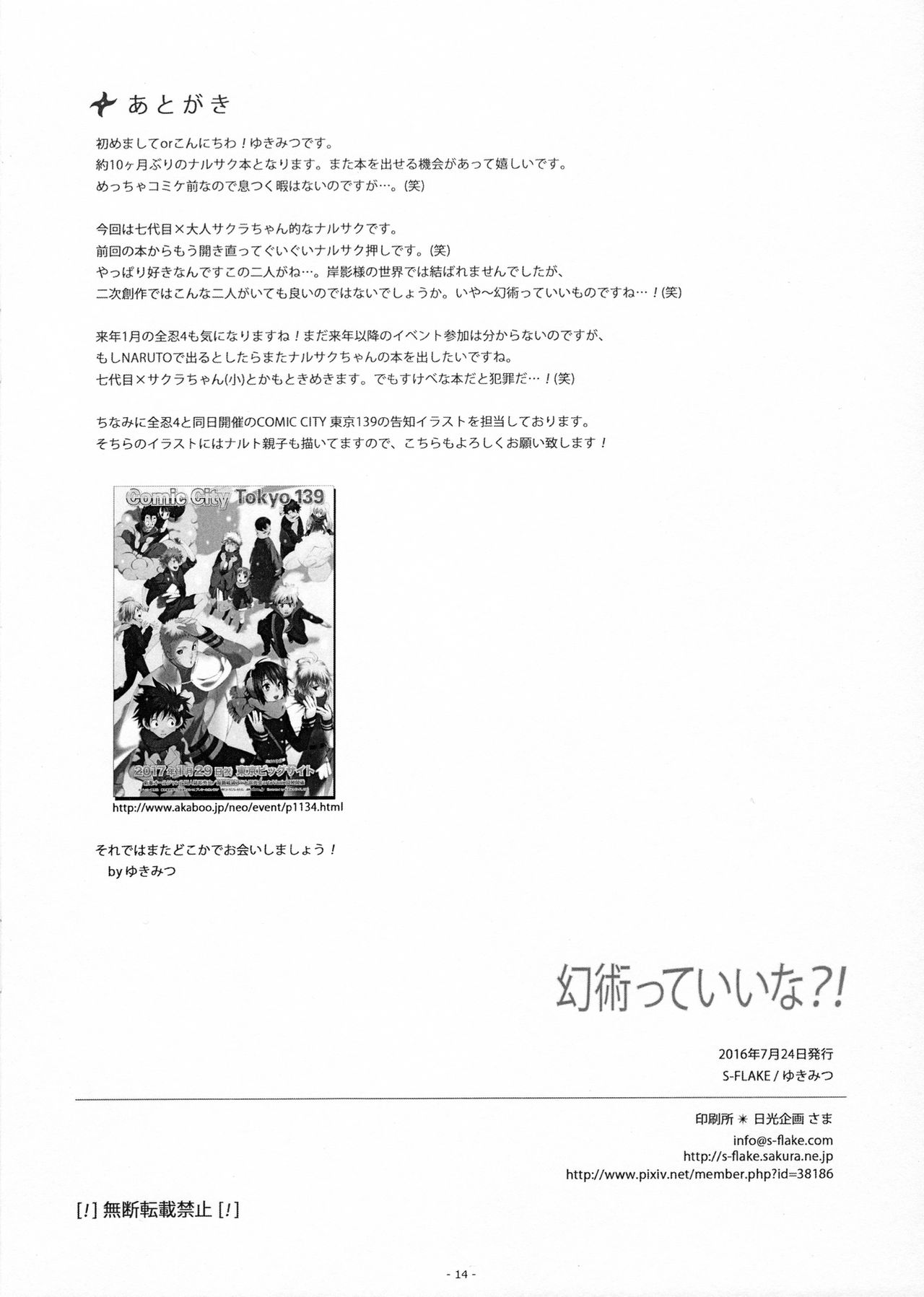 (Oshinobi Date) [S-FLAKE (Yukimitsu] Genjutsu tte Iina?! (Naruto) page 13 full