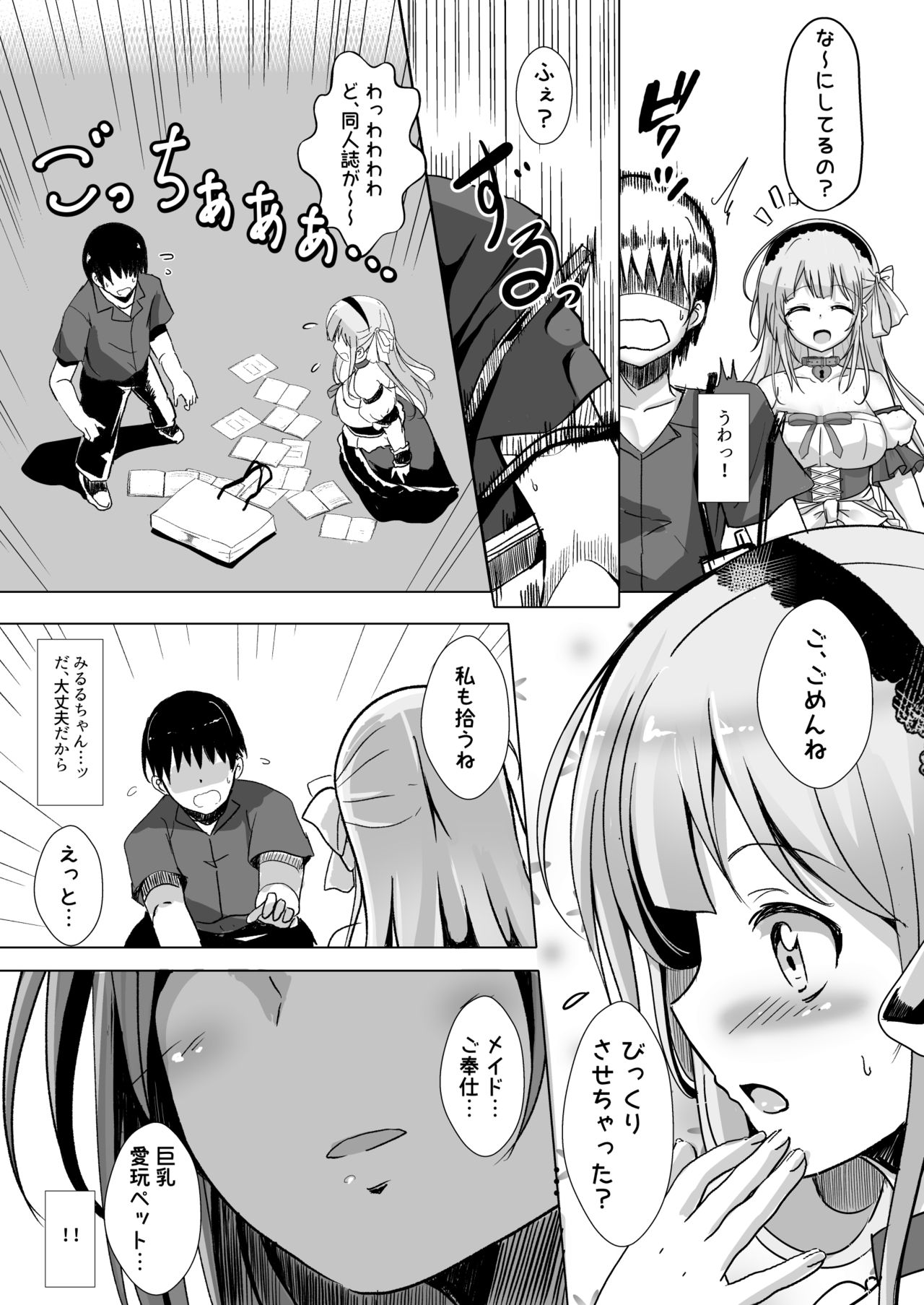 [Kukado Rio (Kukado Rio)] Layer Miruru to Ecchi na After Shimasen ka (Makibano Miruru) [Digital] page 5 full