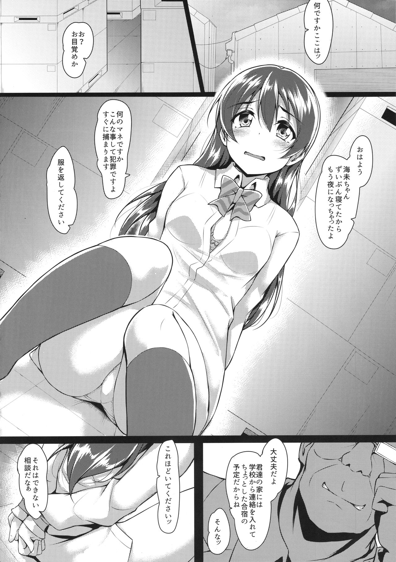 (C89) [corori (Various)] HONOUMIKAN (Love Live!) page 9 full