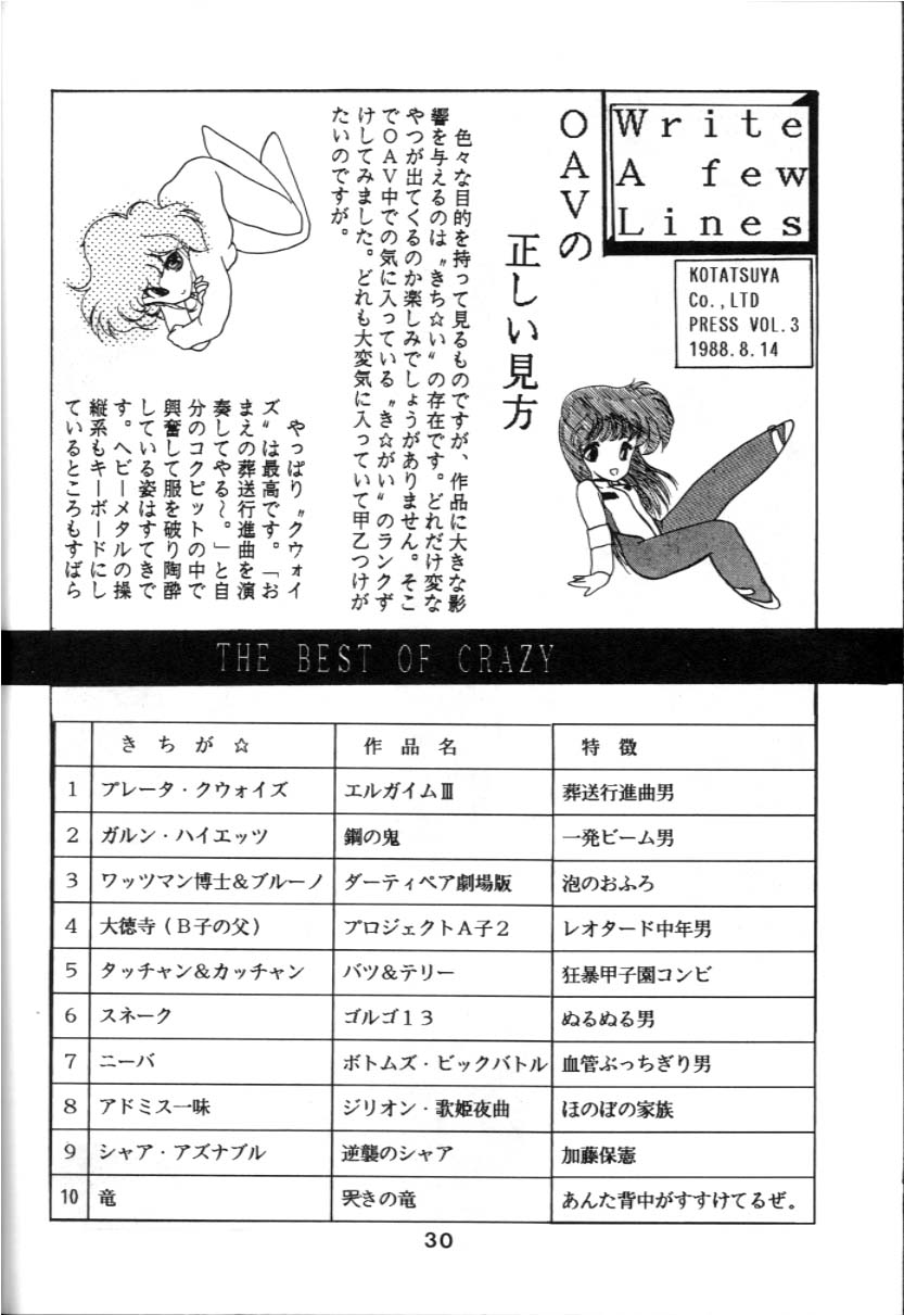 (C34) [Kotatsuya (Rei Aran, Kotatsu Neko)] Honobono! Iczer 1 (Fight! Iczer One) page 30 full