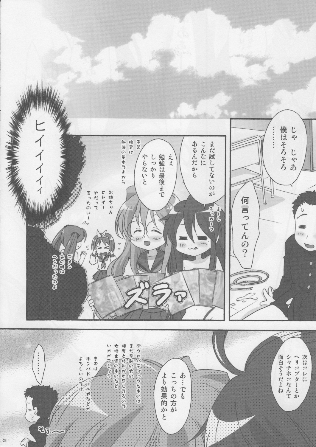 (C73) [TSK (Fuuga Utsura)] Motteku!? Sailor Fuku 2 (Lucky Star) page 25 full