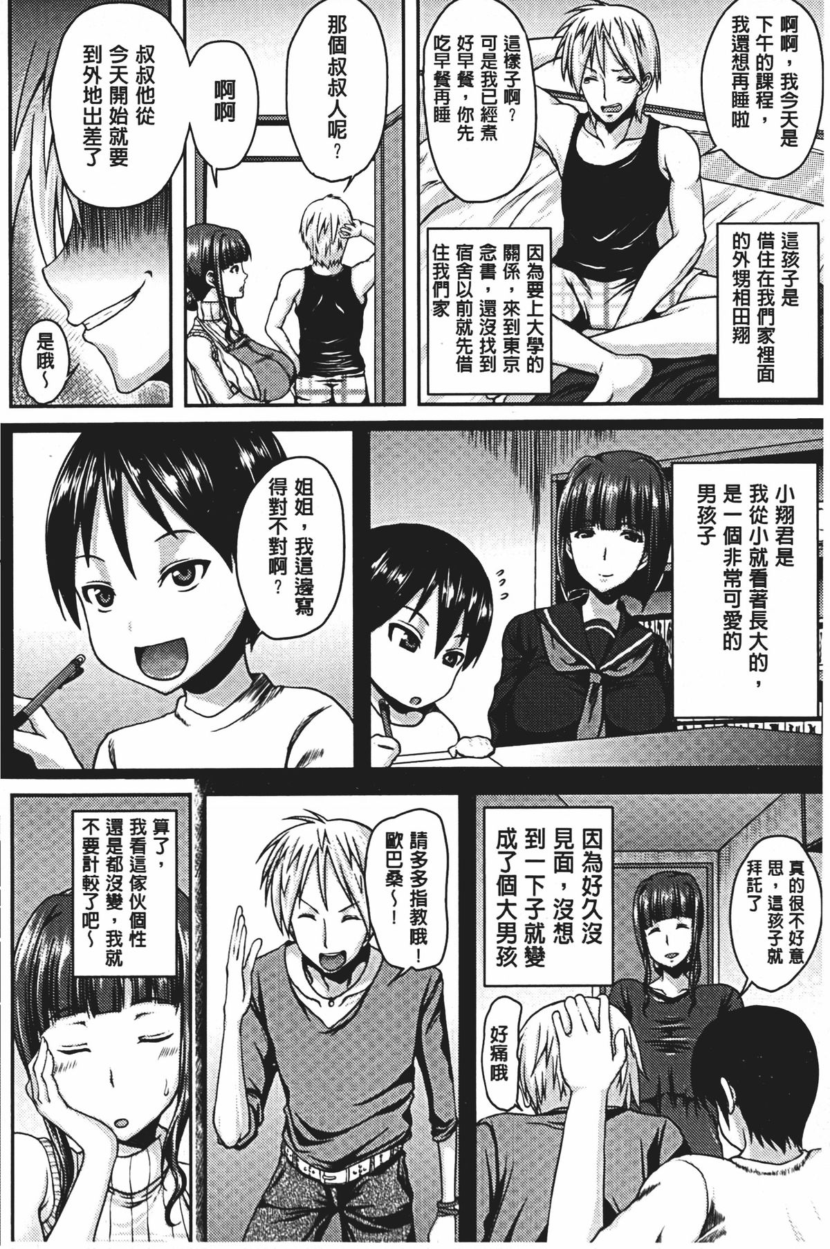 [Ozy] Bidanikuendo [Chinese] page 25 full