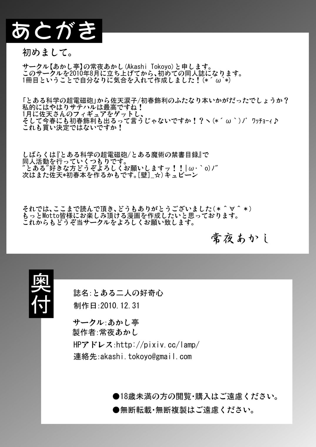 [Akashitei (Tokoyo Akashi)] Toaru Futari no Koukishin (Toaru Kagaku no Railgun) [Digital] page 25 full