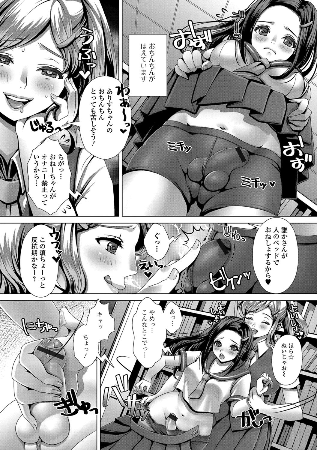 [Anthology] Futanari Secrosse!! 2 [Digital] page 19 full