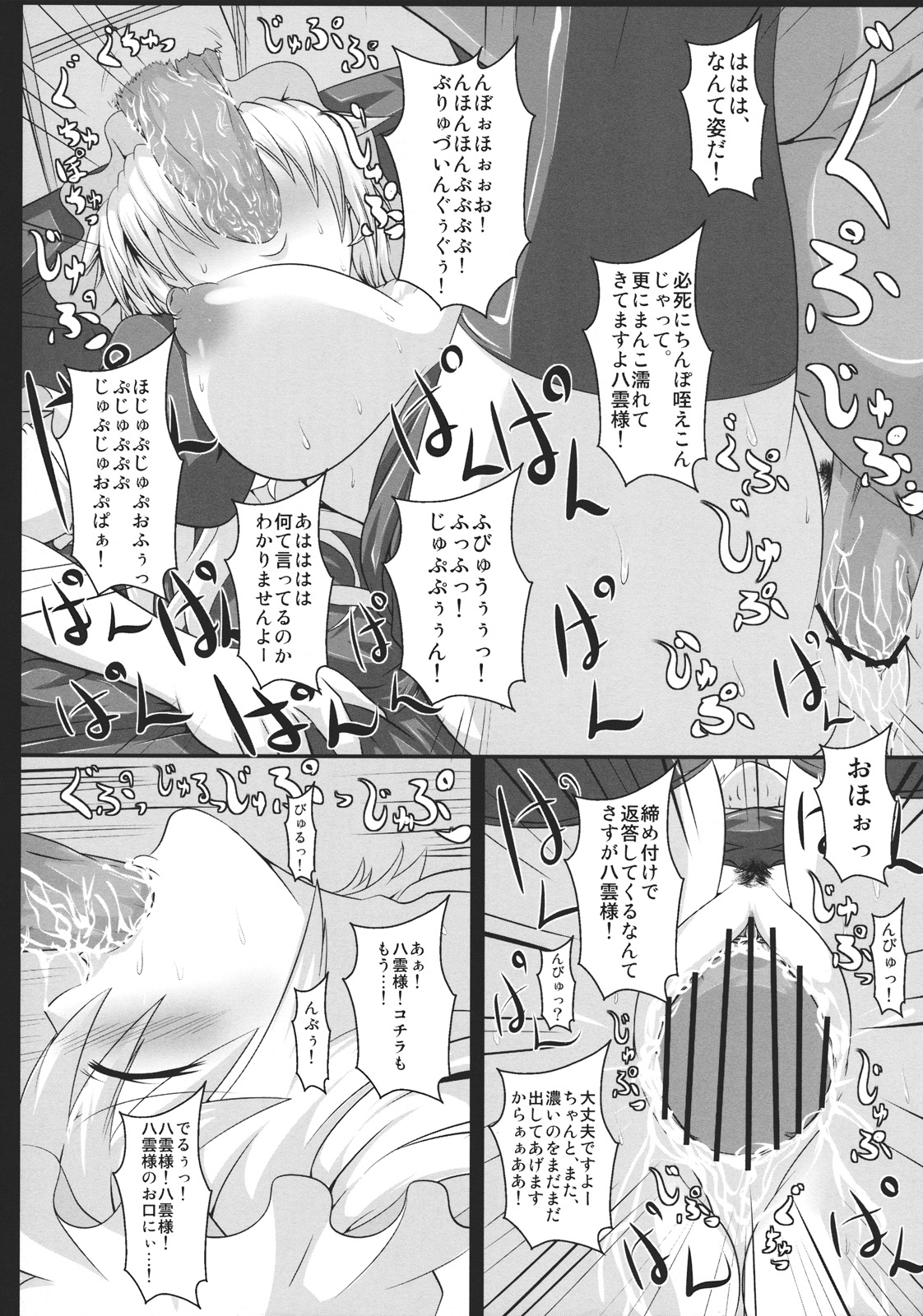 (Kouroumu 7) [Italiya, Kurosumi Yakousho] Yagumo Yukari no Chitai 1 (Touhou Project) page 26 full