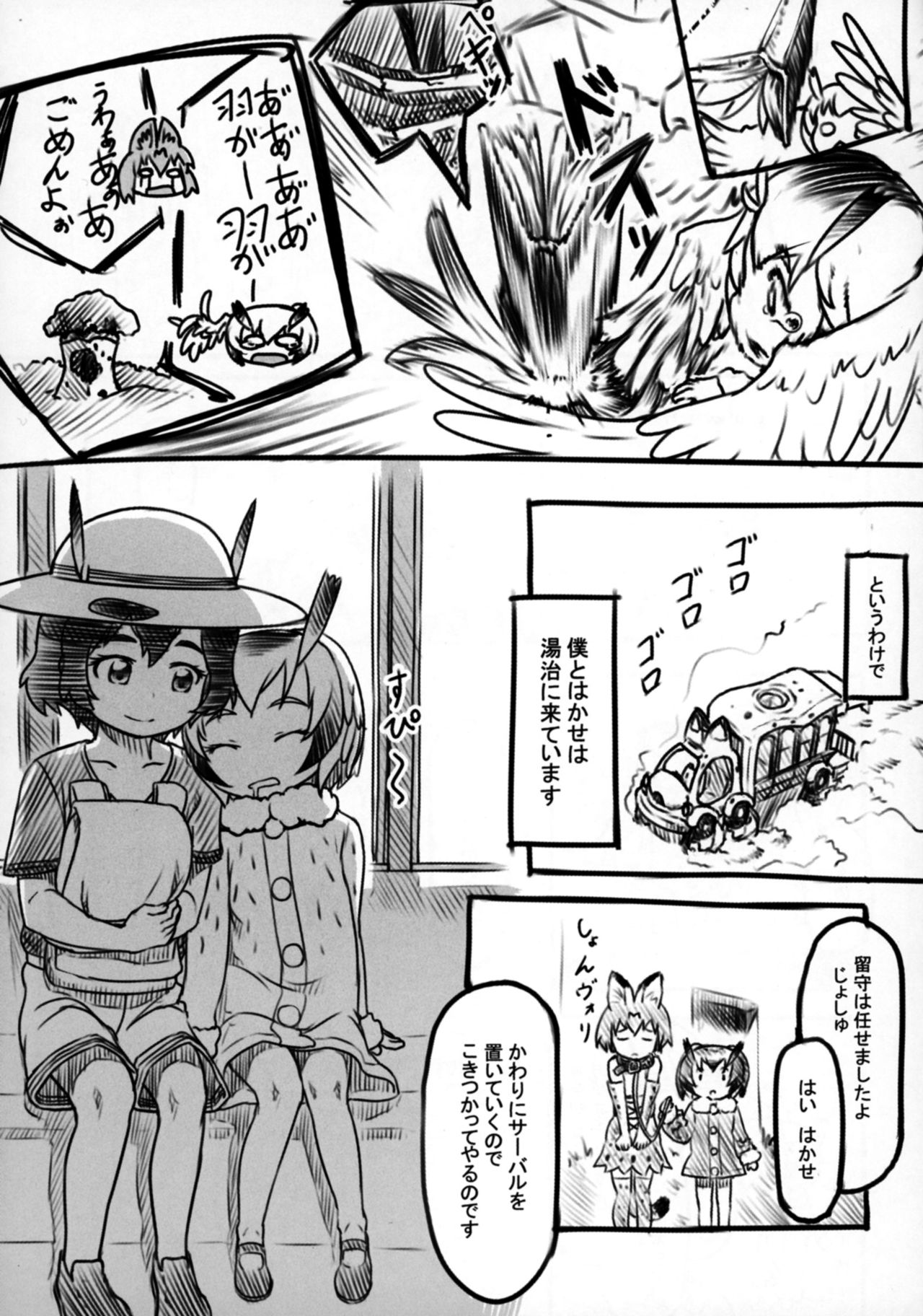 [Kuromahou Kenkyuujo (Nukaji)] Touji (Kemono Friends) [Digital] page 5 full