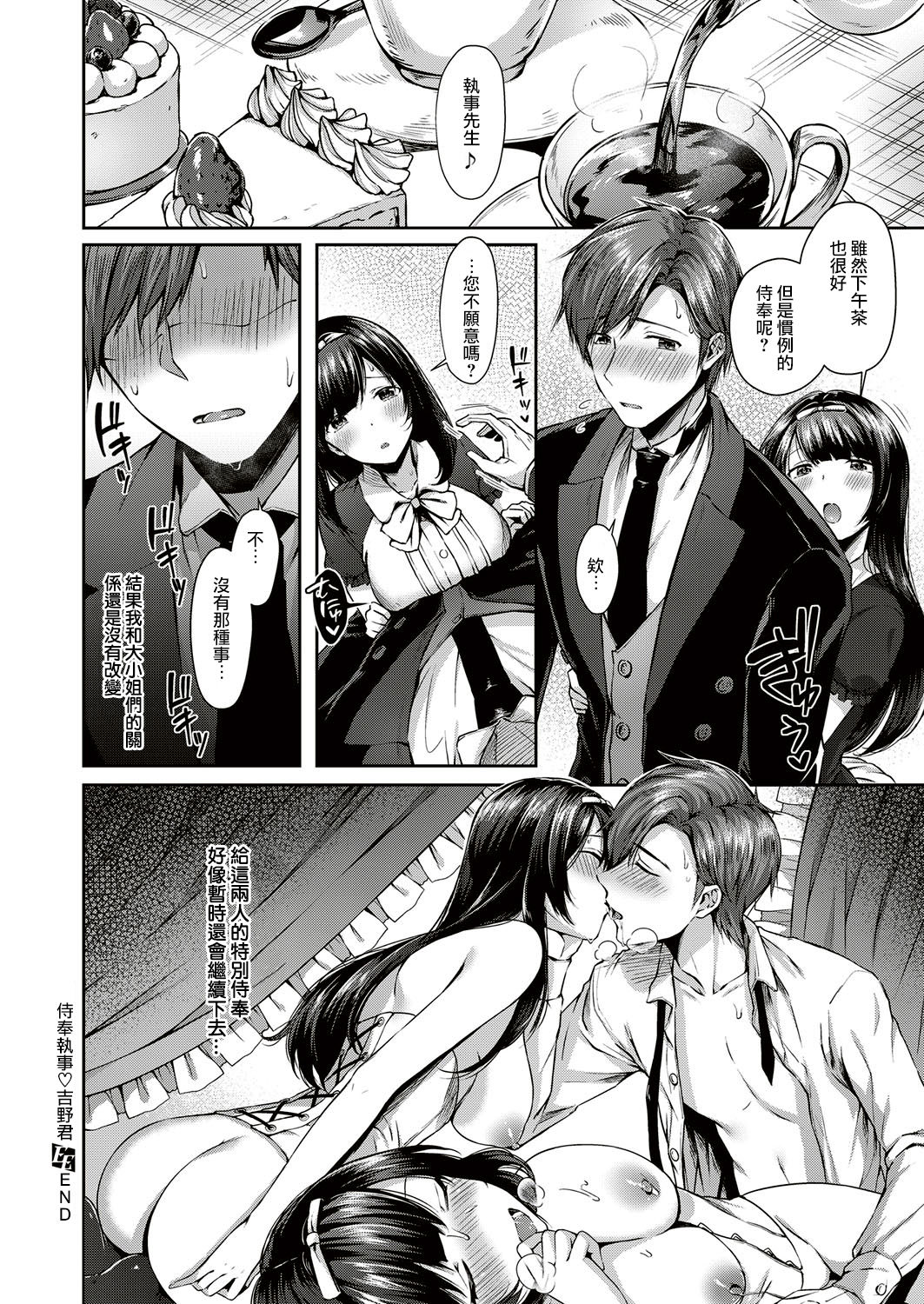 [Suihei Sen] Gohoushi Shitsuji♥Yoshino-kun (COMIC ExE 10) [Chinese] [兔司姬漢化組] [Digital] page 21 full
