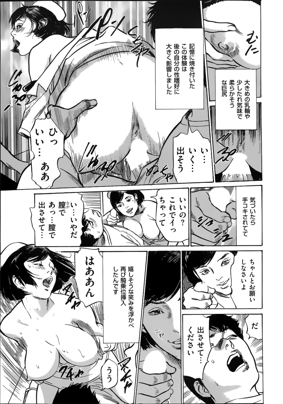 [Hazuki Kaoru] たまらない話 Ch.6-8 page 15 full