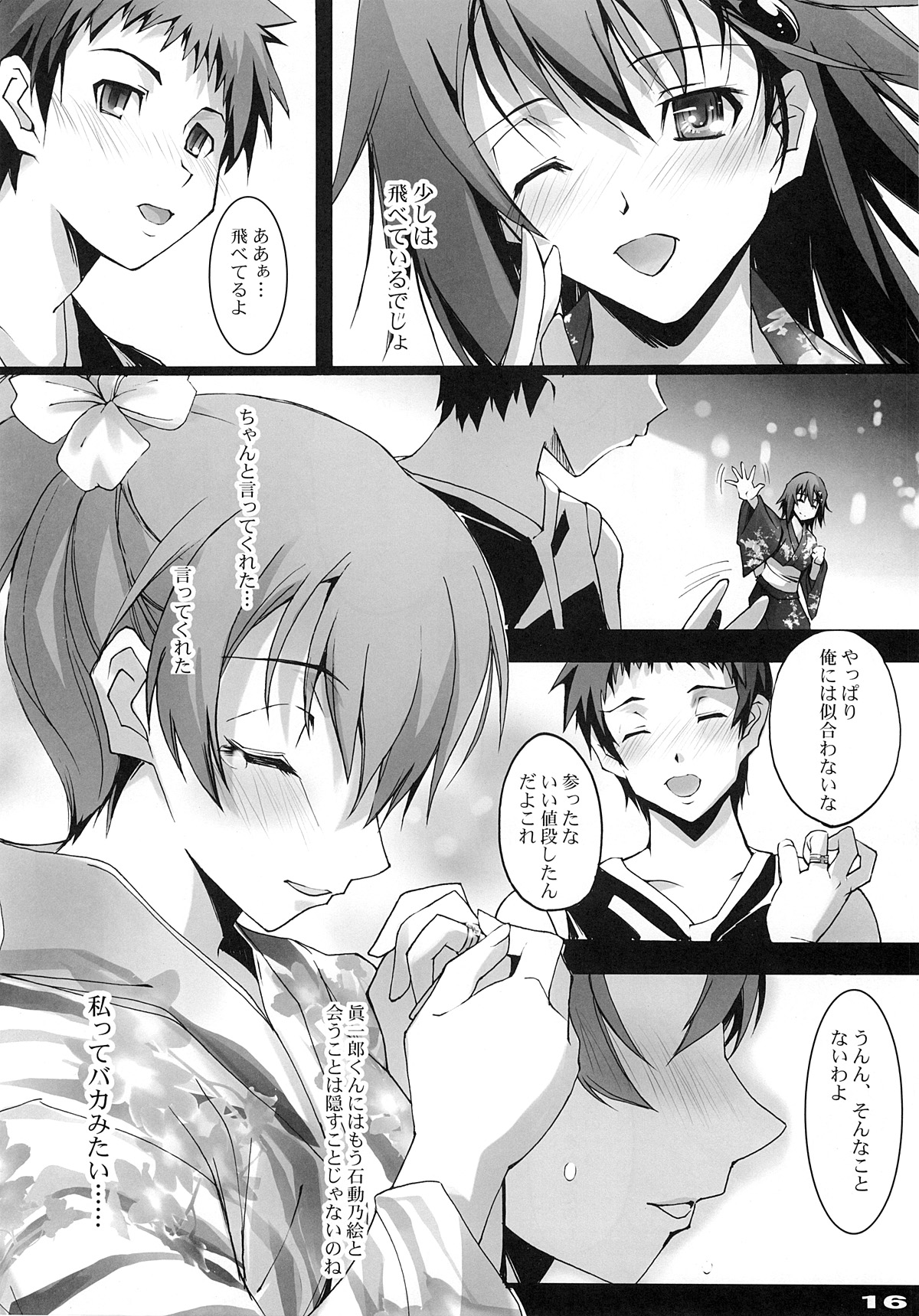 (C74) [Ryu-Seki-Do (Nagare Hyo-go)] Omoi wa Koko de (true tears) page 15 full