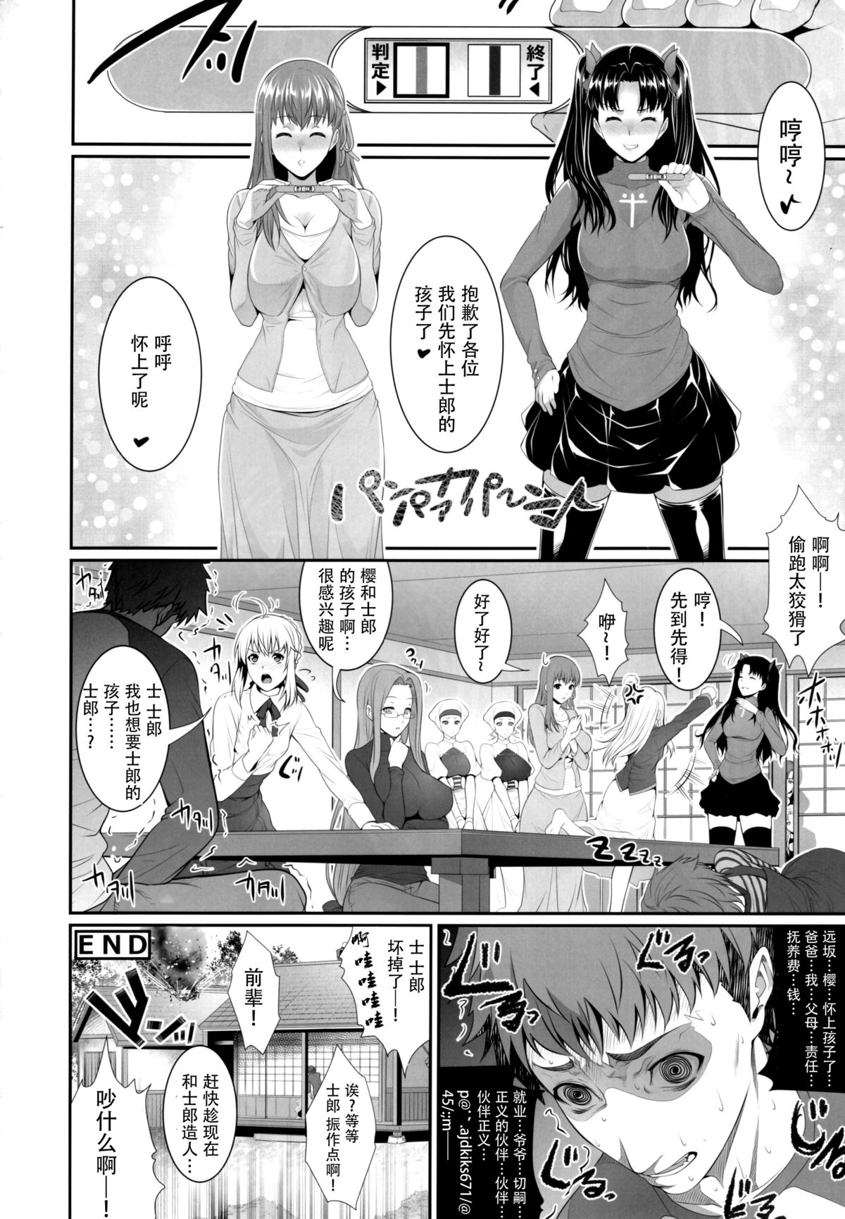 (C88) [Z.A.P. (Zucchini)] Shirou-kun Harem!! (Fate/stay night) [Chinese] [脸肿汉化组] page 31 full