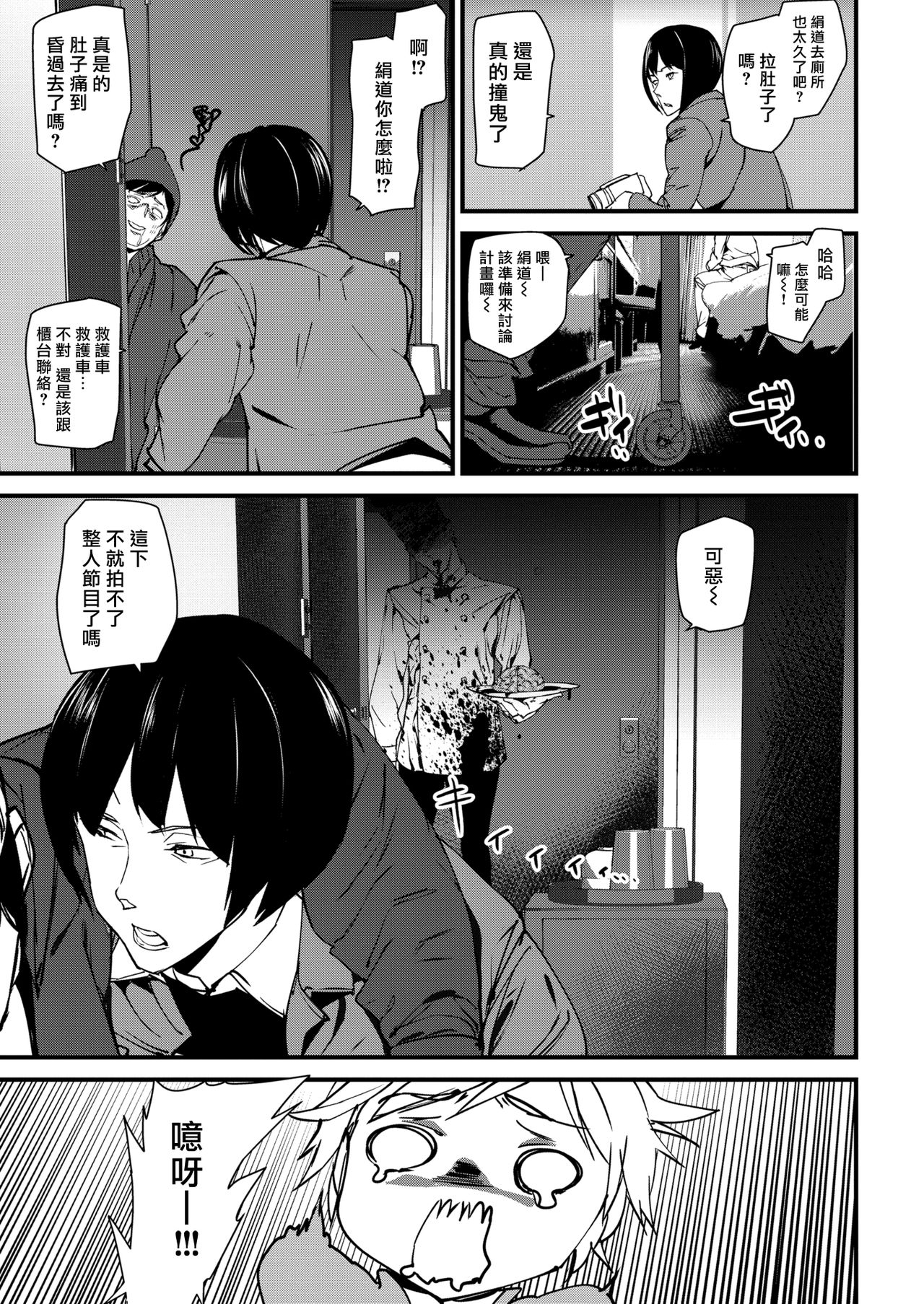 [Ashiomi Masato] Ghost Hotel ni Tomatte Mita (COMIC Kairakuten 2019-01) [Chinese] [漢化組漢化組×我尻故我在] [Digital] page 3 full