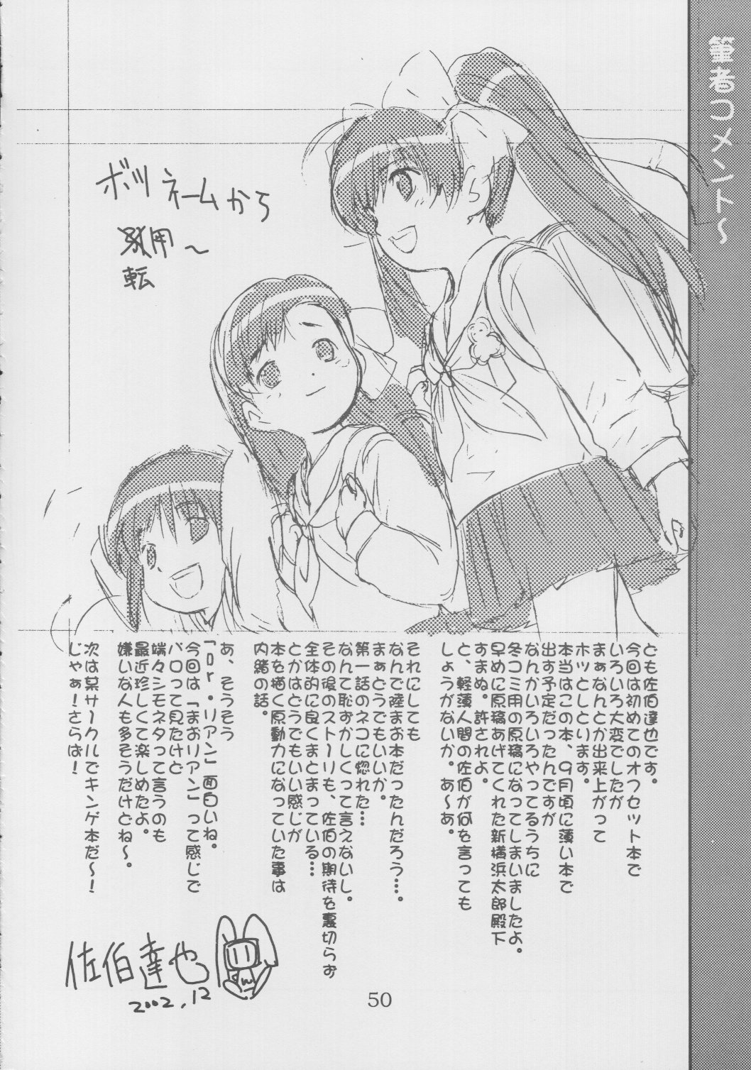 [Byousatsu-Tanukidan (Saeki Tatsuya)] mao-bon (Rikujou Boueitai Mao-chan) page 51 full