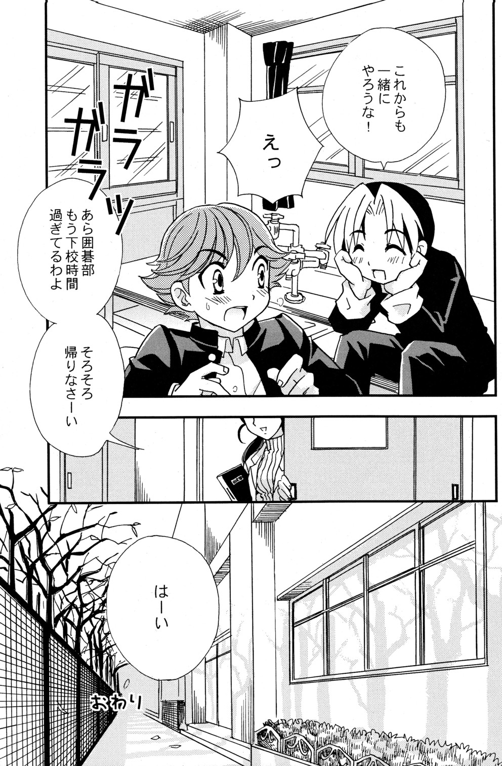 (Shota Collection 4) [Yama Momo Kajitsu (Yamamoto Kaori)] Douki no Sakura (Hikaru No Go) page 17 full