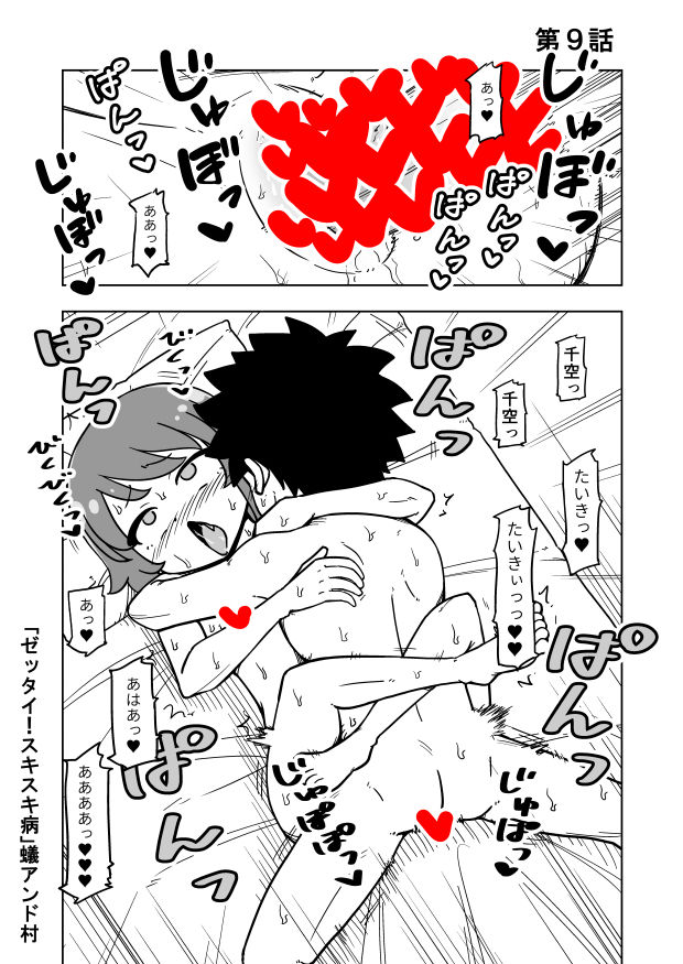 [Ari and Mura] Zettai! Sukisukibyou (free version) page 35 full