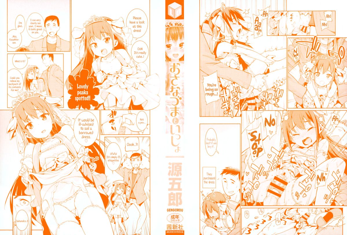 [Gengorou] Osanazuma to Issho | My Young Wife And I [English] {5 a.m.} page 3 full