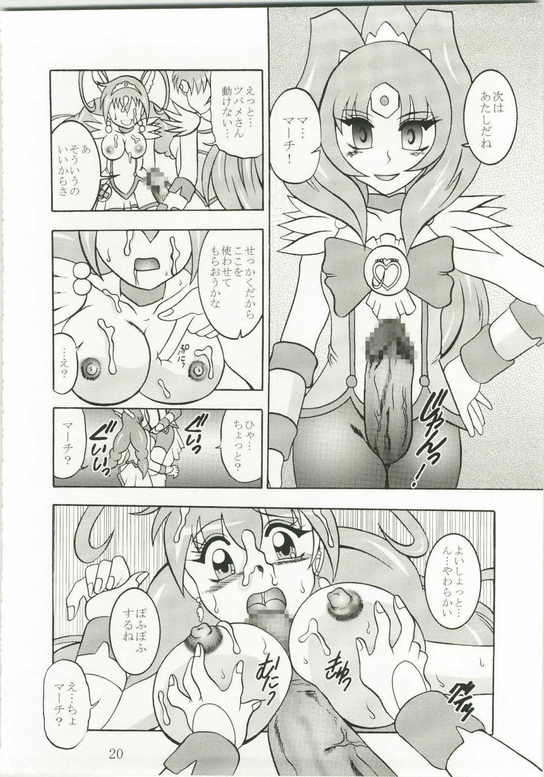 (C82) [Studio Kyawn (Murakami Masaki)] Getsuda ~ MoonSTRIKE (Smile Precure!) page 20 full