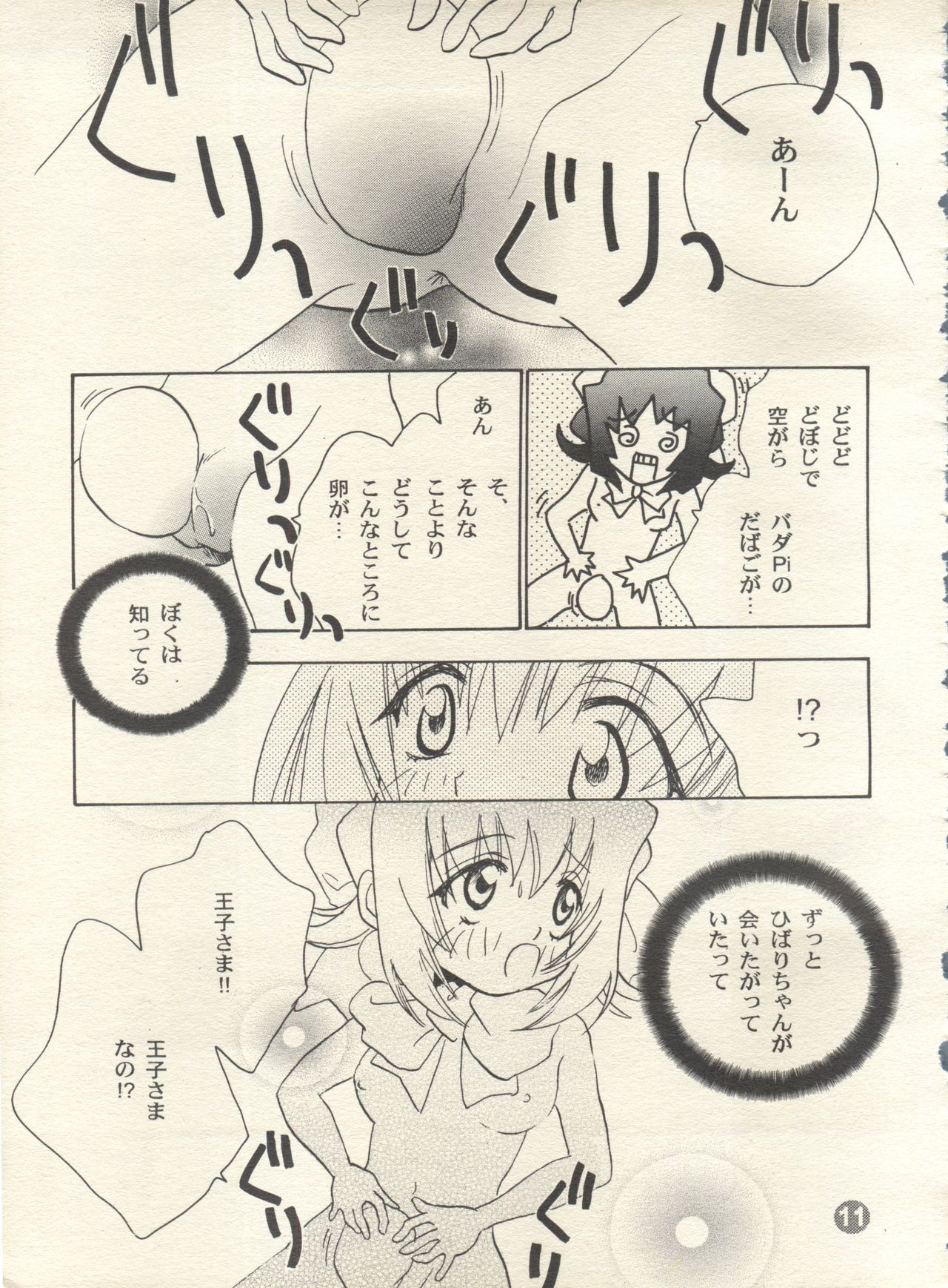 [Rocket Kyoudai (Various)] PATA PATA PATAPi! (Cyber Team in Akihabara) page 10 full