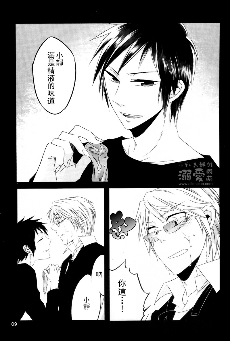 [Houdan (acca)] Rendezvous (Durarara!!) [Chinese] page 8 full