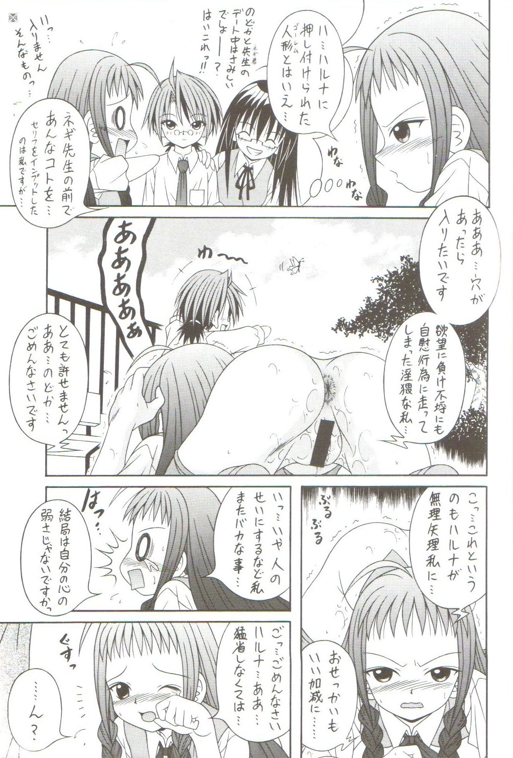 [AIU Show Communication] Negimax! 4 ( Mahou Sensei Negima ) page 12 full