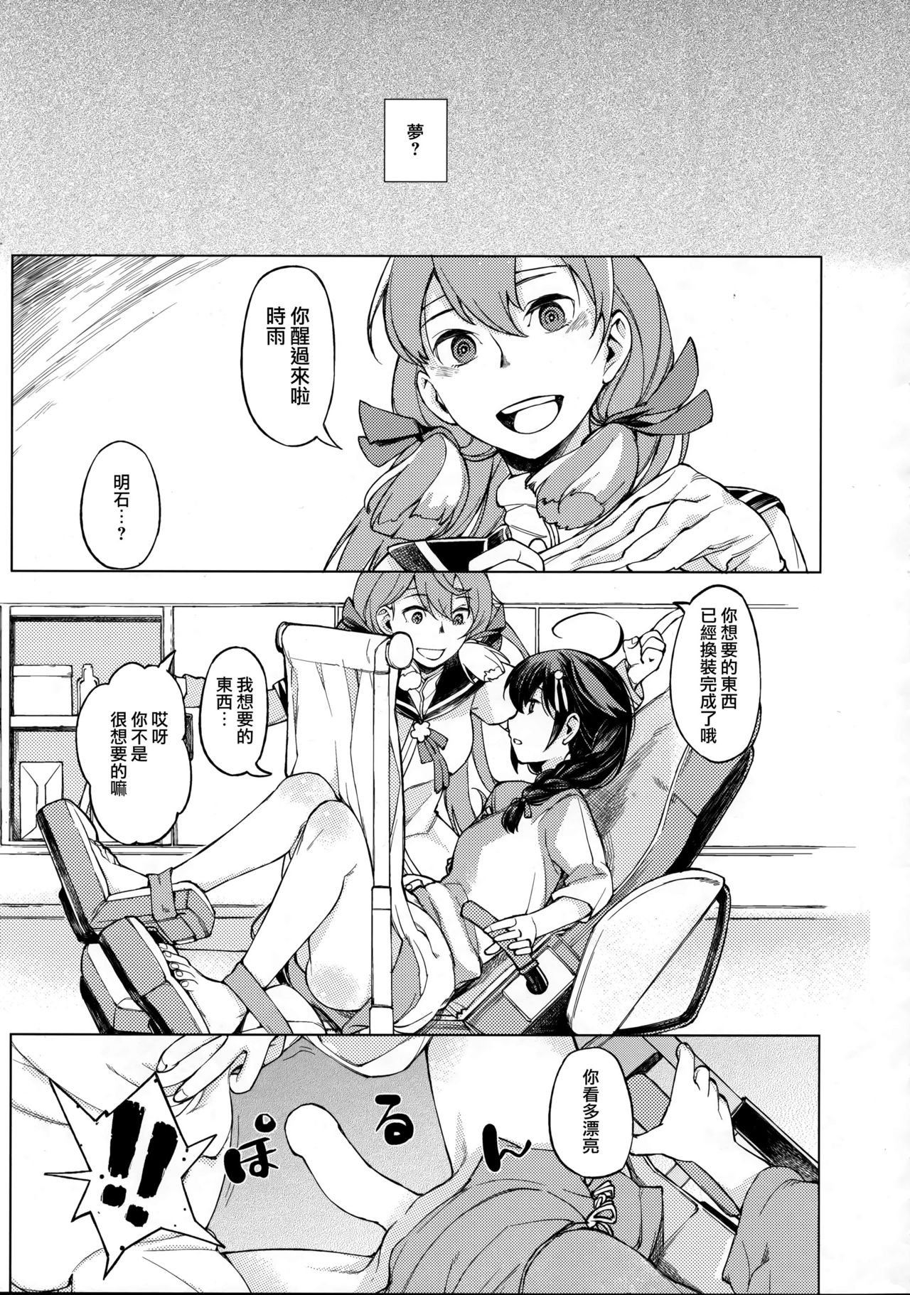 (Houraigekisen! Yo-i! 28Senme) [Hyakuyoubako (Kitamura Hato)] Chiisana Chinjufu no Yamashigure 2 (Kantai Collection -KanColle-) [Chinese] [Angiris Council漢化组] page 5 full