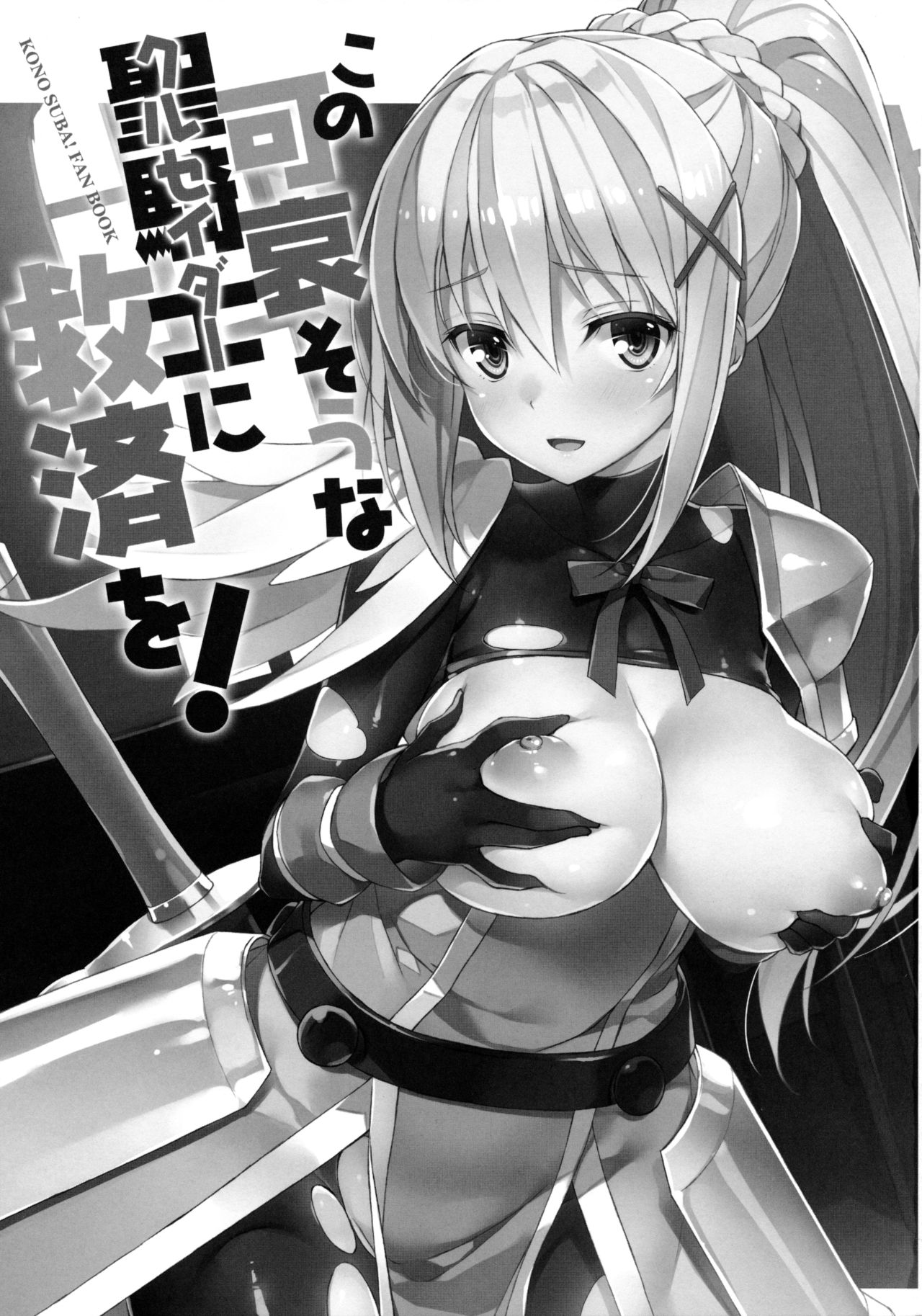 (COMIC1☆10) [WIREFRAME (Yuuki Hagure)] Kono Kawaisou na Crusader ni Kyuusai o! (Kono Subarashii Sekai ni Syukufuku o!) page 2 full