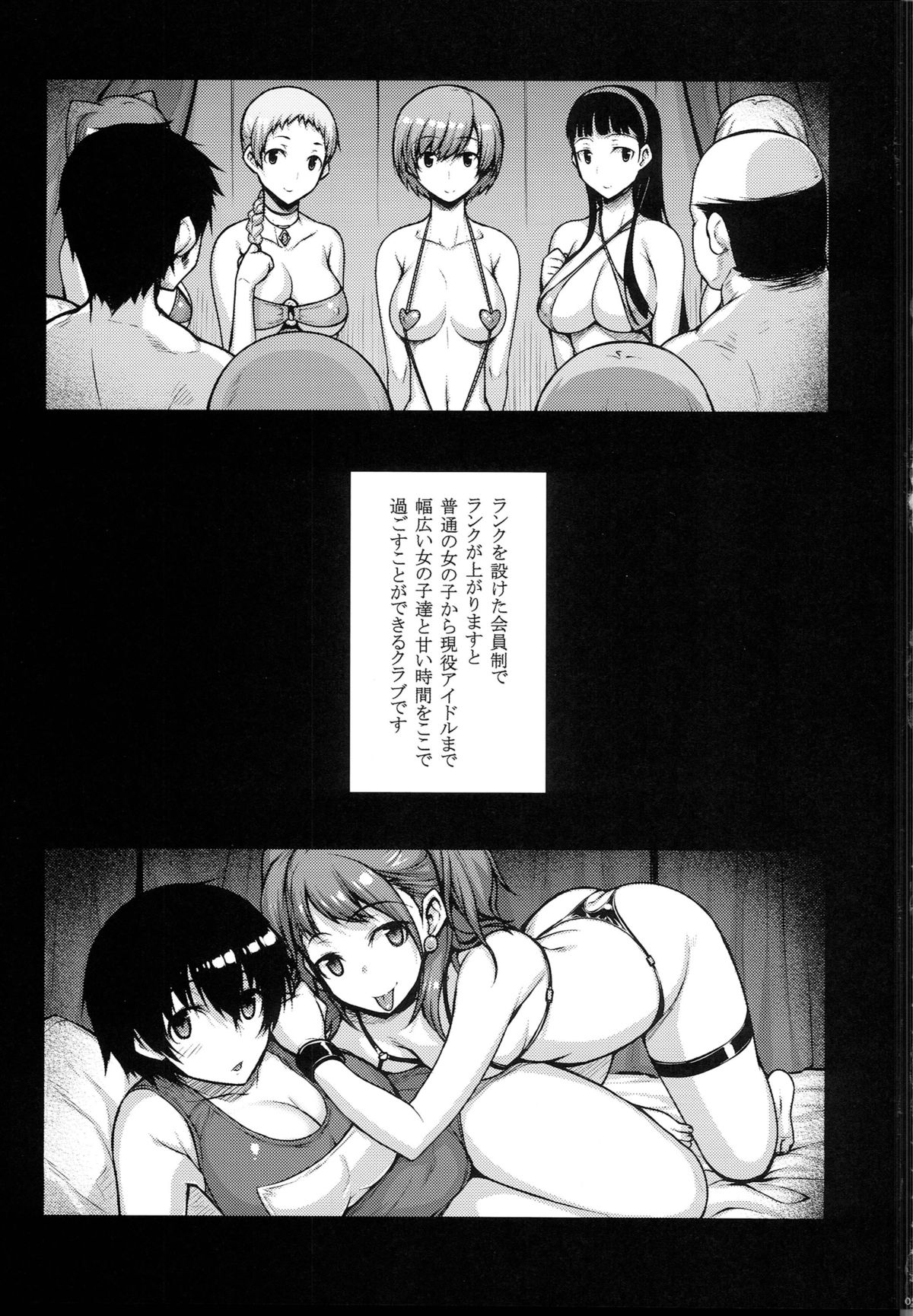 (C87) [Darabuchidou (Darabuchi)] Love Pet (Persona 3) page 4 full