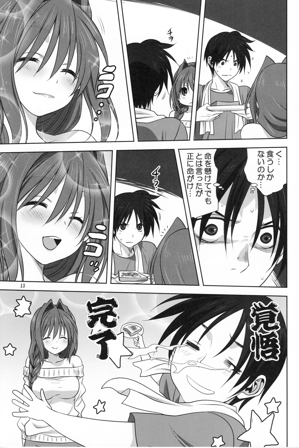 (C89) [Mitarashi Club (Mitarashi Kousei)] Akiko-san to Issho 17 (Kanon) page 12 full